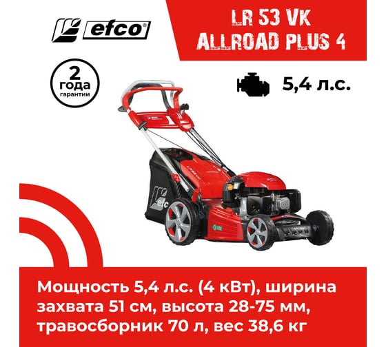 Бензиновая газонокосилка Efco LR 53 VK ALLROAD PLUS 4 66079128E5