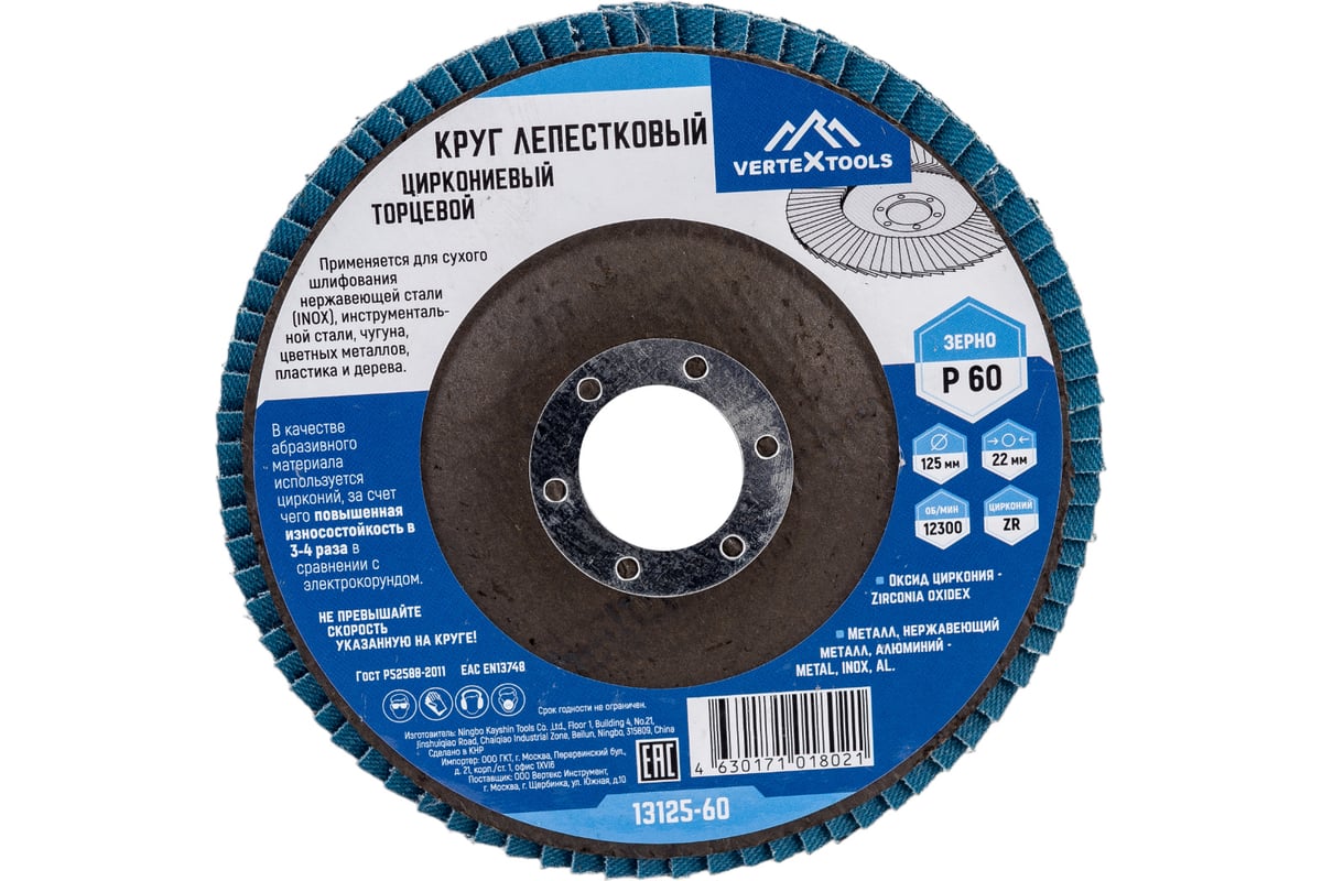 Круг лепестковый торцевой циркониевый 125 мм, р60 Vertextools 13125-60