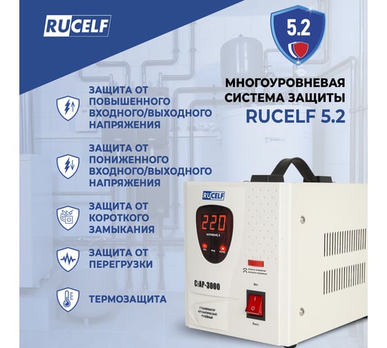 Стабилизатор напряжения Rucelf СтАР-3000VA 00001214