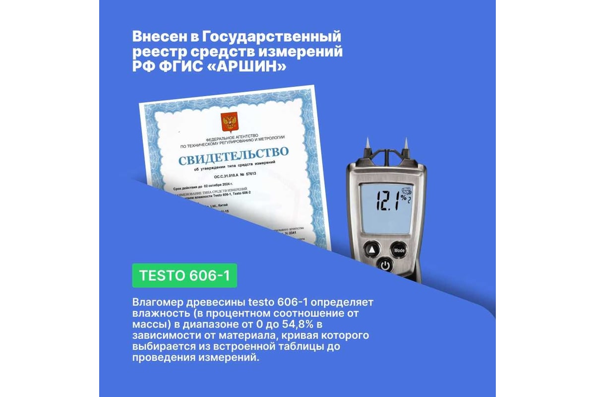 Измеритель влажности древесины и стройматериалов Testo 606-1 00000002422 0560 6060