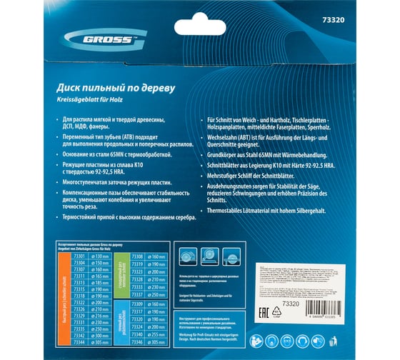 Пильный диск по дереву 190x30 мм, 48Т Gross 73320