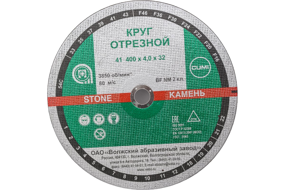 Круг отрезной по камню 41 400x4х32 мм, 54С, F24, BF NM Волжский абразивный завод Н0184061 УП-00212114