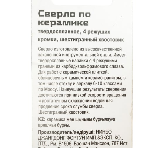 Сверло по керамике твердосплавное, шестигранный хвостовик, 5,0 мм РемоКолор 35-4-005