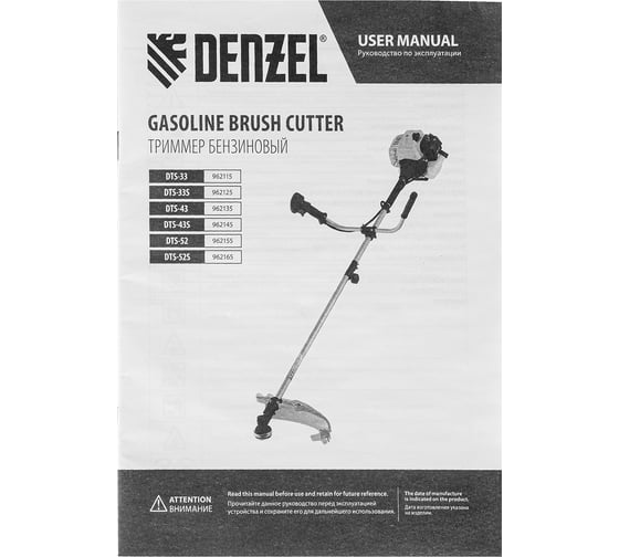 Бензиновый триммер Denzel DTS-43S 962145