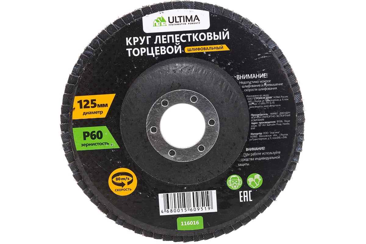 Круг лепестковый торцевой (125х22.2 мм; P60) Ultima 116016