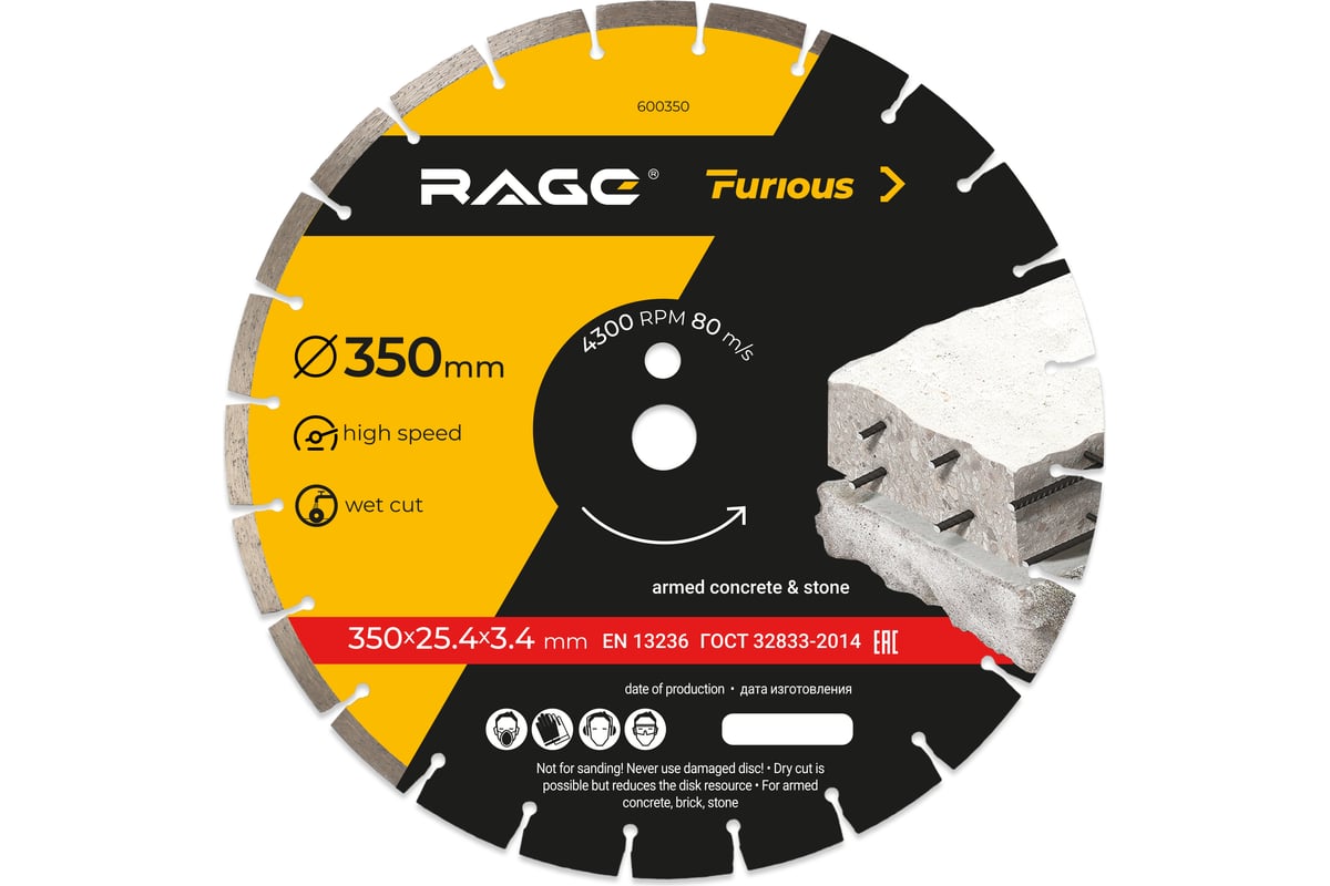 Диск алмазный сегментированный по железобетону и камню 350х3.4х30 мм RAGE Furious 600350