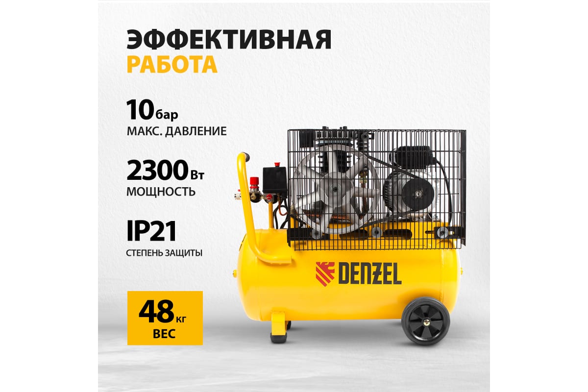 Воздушный компрессор с ременным приводом Denzel BCI2300/50 2.3 кВт, 50 литров, 400 л/мин 58113