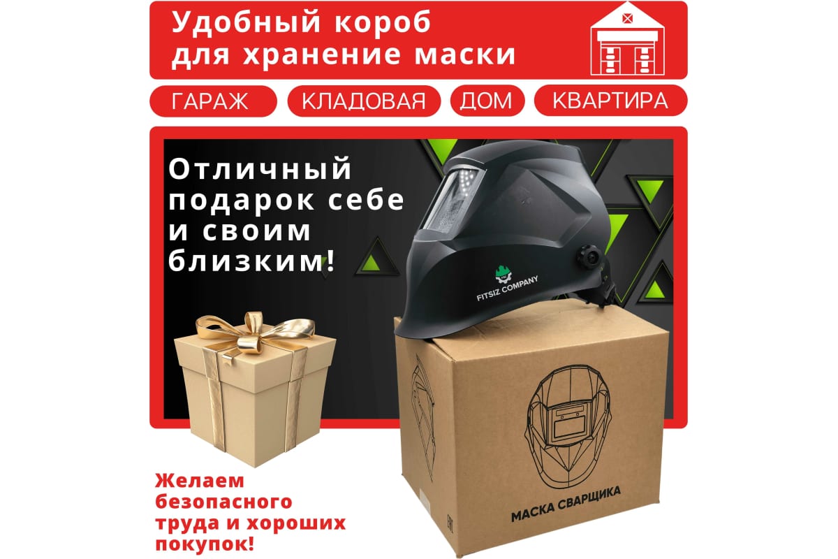 Маска сварочная хамелеон с автоматически затемняющимся светофильтром Элемент Fitsiz Company FSC-1.04.312.5