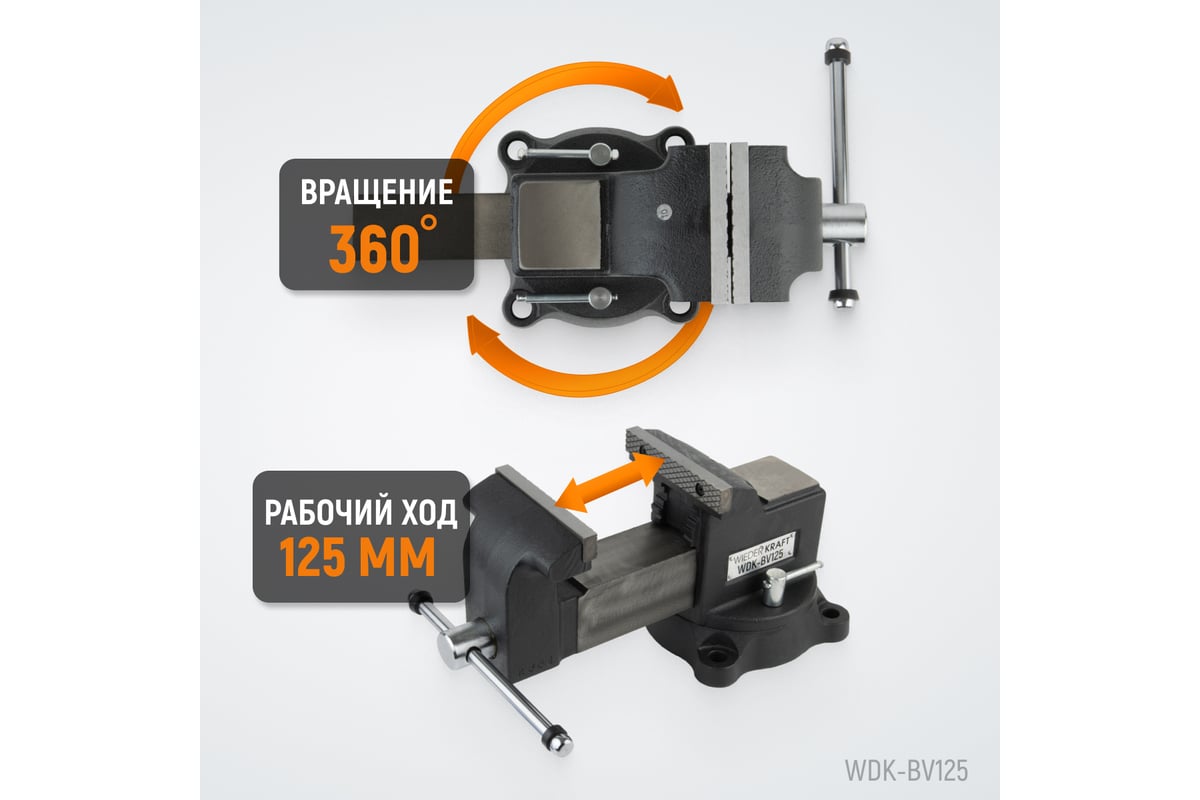 Профессиональные слесарные тиски Wiederkraft поворотные, с наковальней, 125 мм WDK-BV125