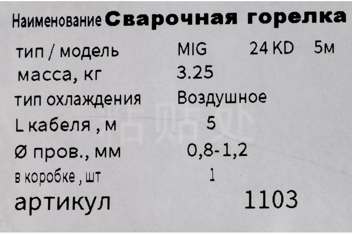 Горелка сварочная 24-KD, 5 м GOLDEN BRIDGE 1103