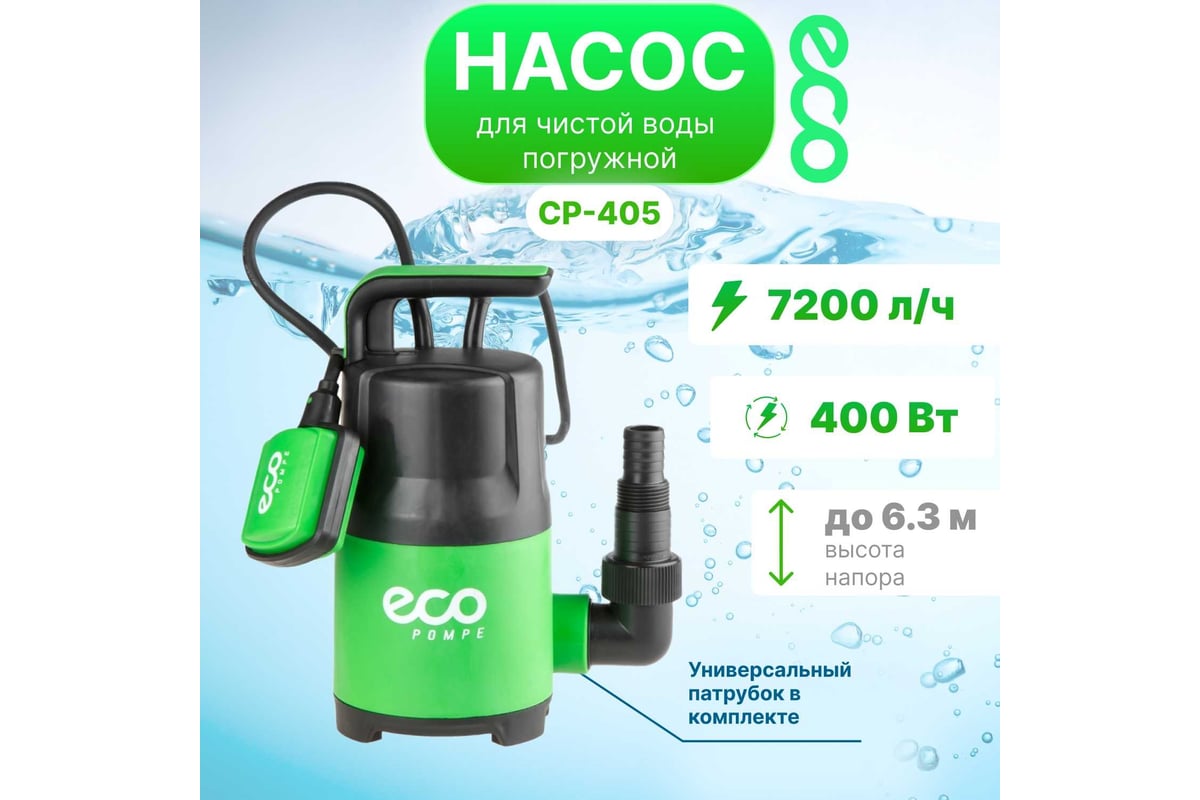 Дренажный насос Eco CP-405