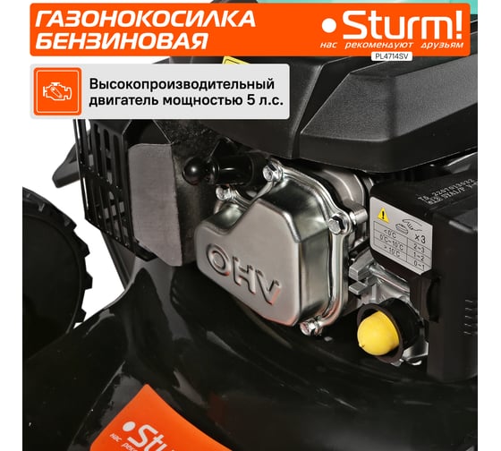 Бензиновая газонокосилка Sturm PL4714SV