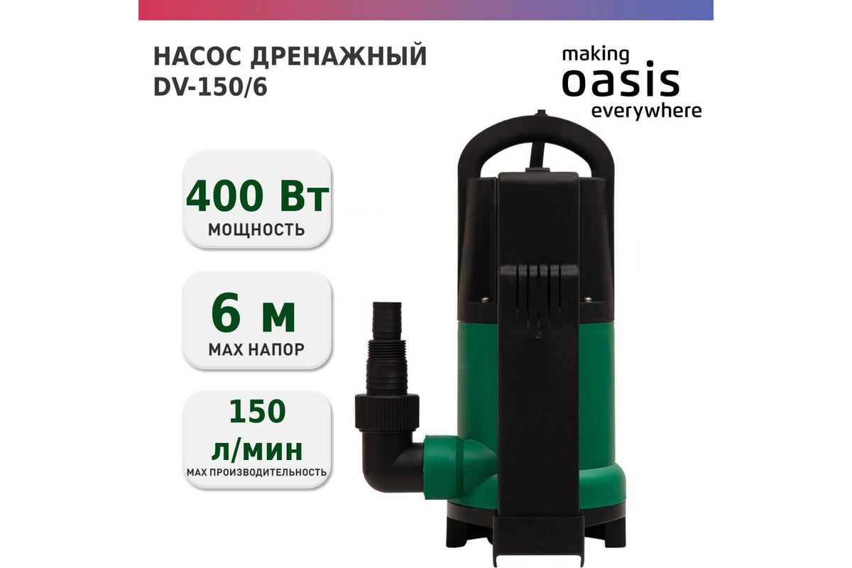 Дренажный насос Oasis DV 150/6 4640039483434