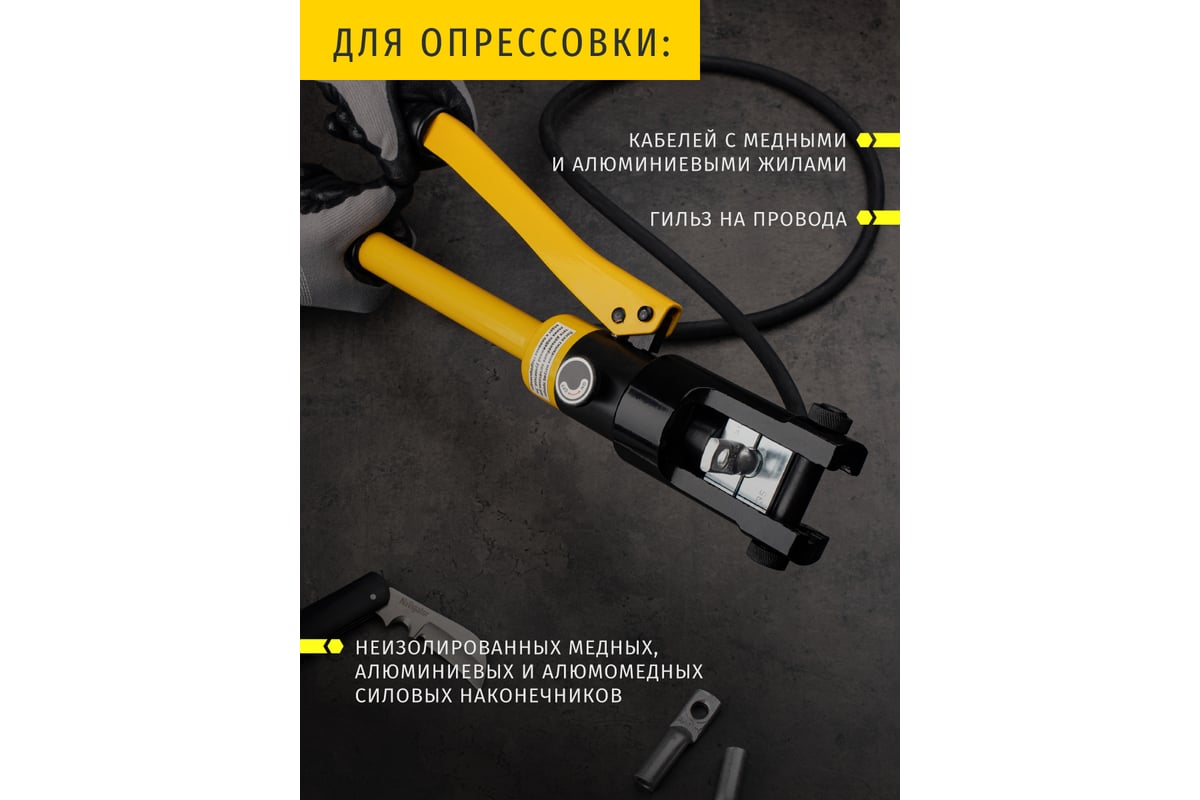 Гидравлический пресс Navigator 82 340 NHT-Pg01-16-240 /ручной, 16-240 мм2/ 82340