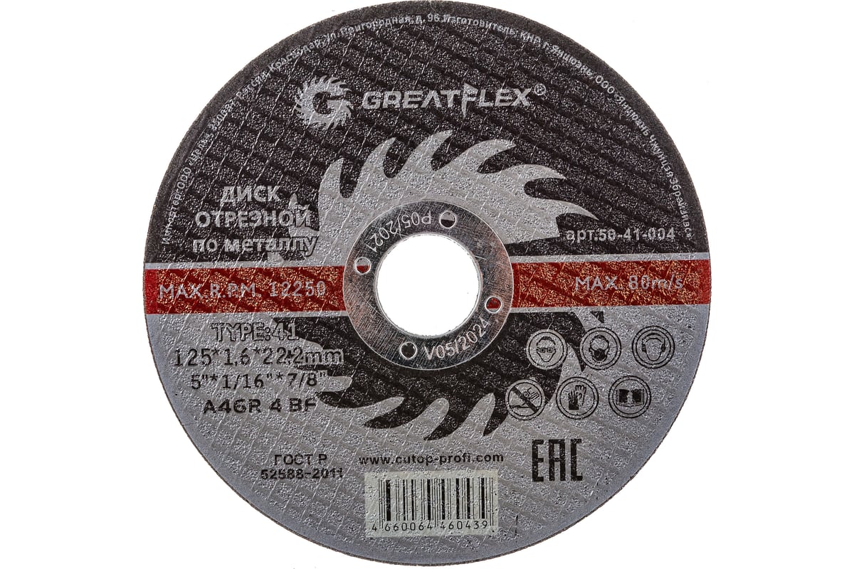 Диск отрезной по металлу (125х1.6х22.2 мм) Greatflex 50-41-004