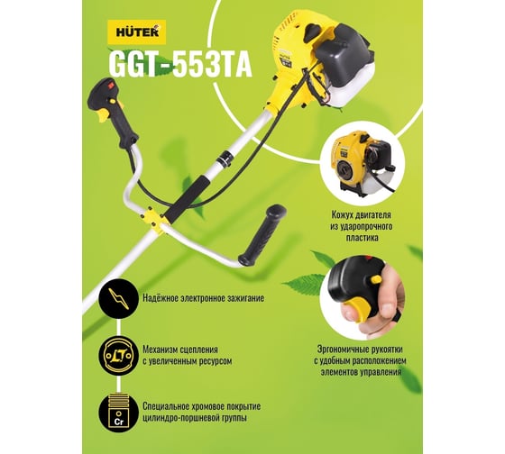 Бензиновый триммер Huter GGT-553TA 70/2/56