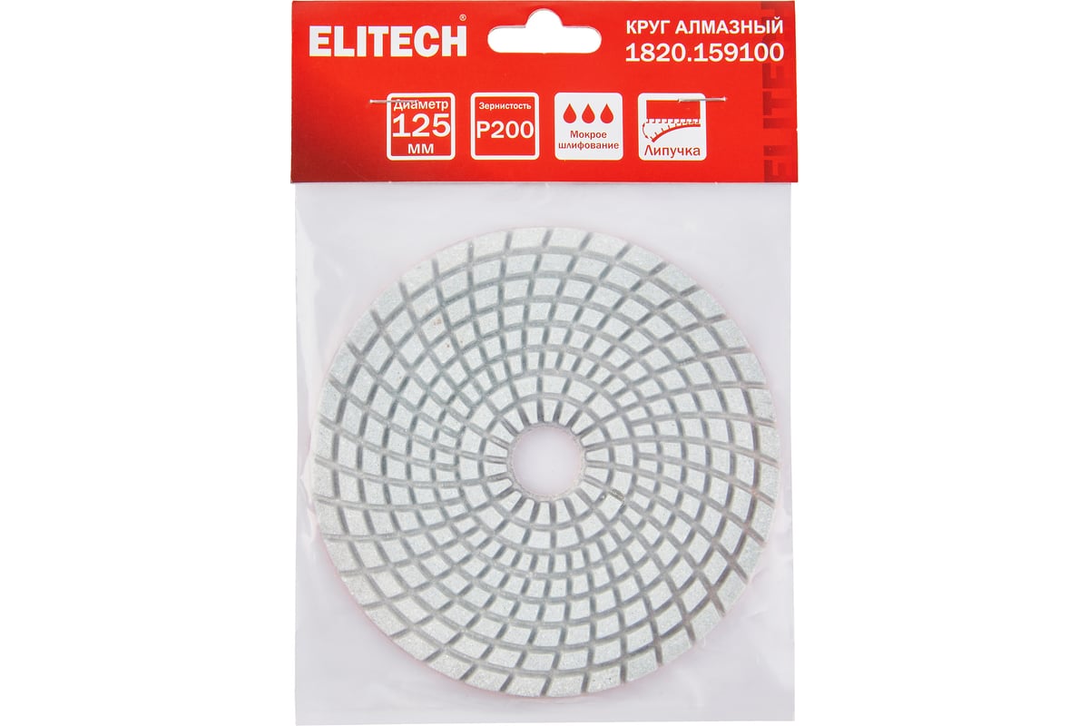 Алмазный круг 125 мм, P200, мокрое шлифование 1820.159100 Elitech 204932