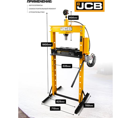 Гидравлический напольный пресс JCB 20 т JCB-TY20002(60665)