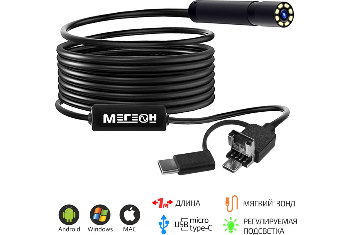 Видеоскоп Мегеон 33013 к0000032641