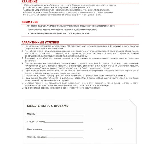 Зарядно-пусковое устройство Arnezi CD-520 (12/24В, 20-30А, акб 120-750Ач, пуск 520А) R7990211