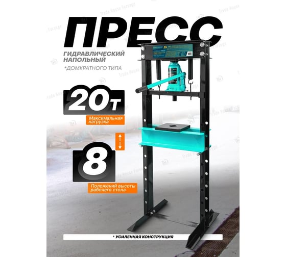 Пресс гидравлический напольный iLOFORCE 20 т IF-TY20009(60444)