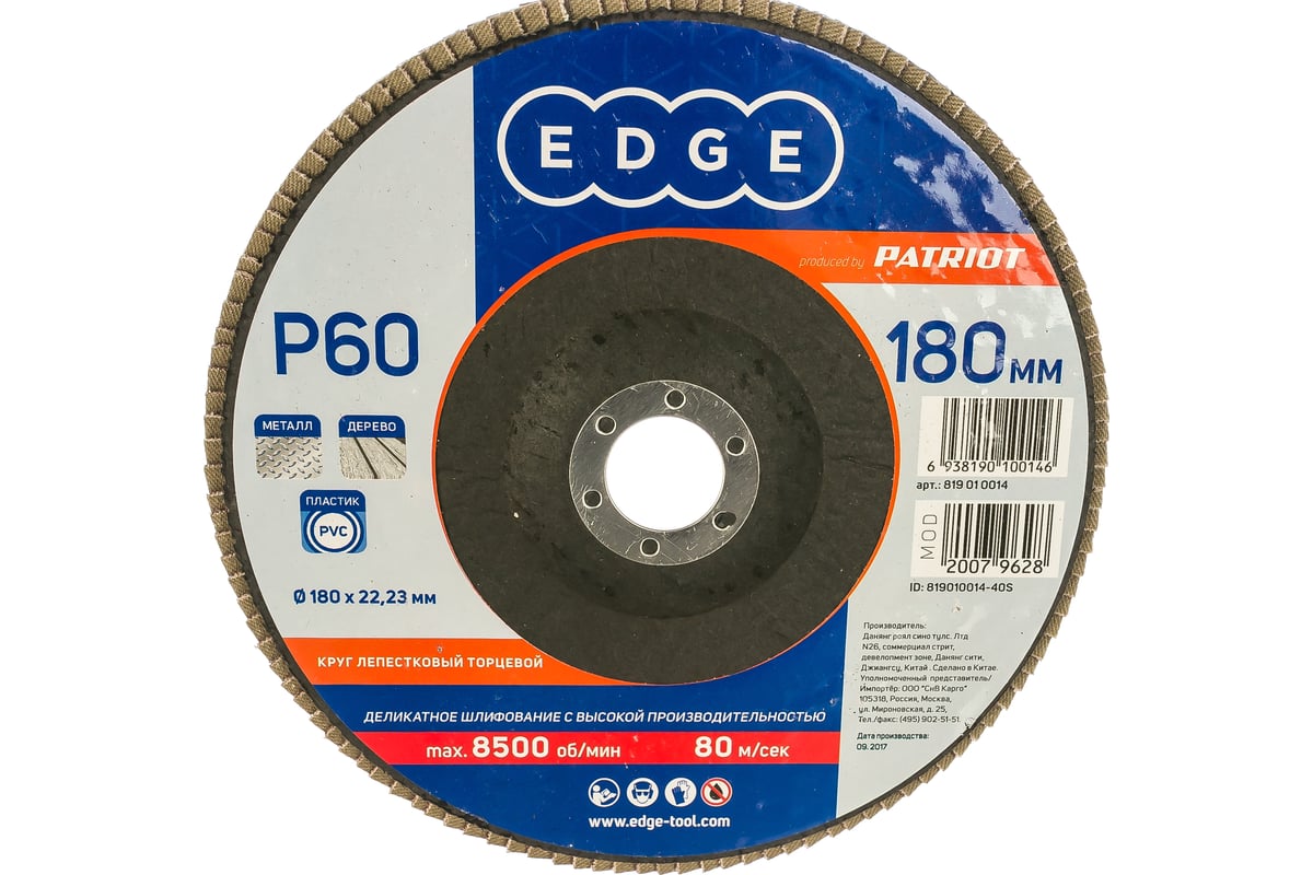Круг лепестковый торцевой КЛТ (180х22.23 мм; P60) EDGE by PATRIOT 819010014
