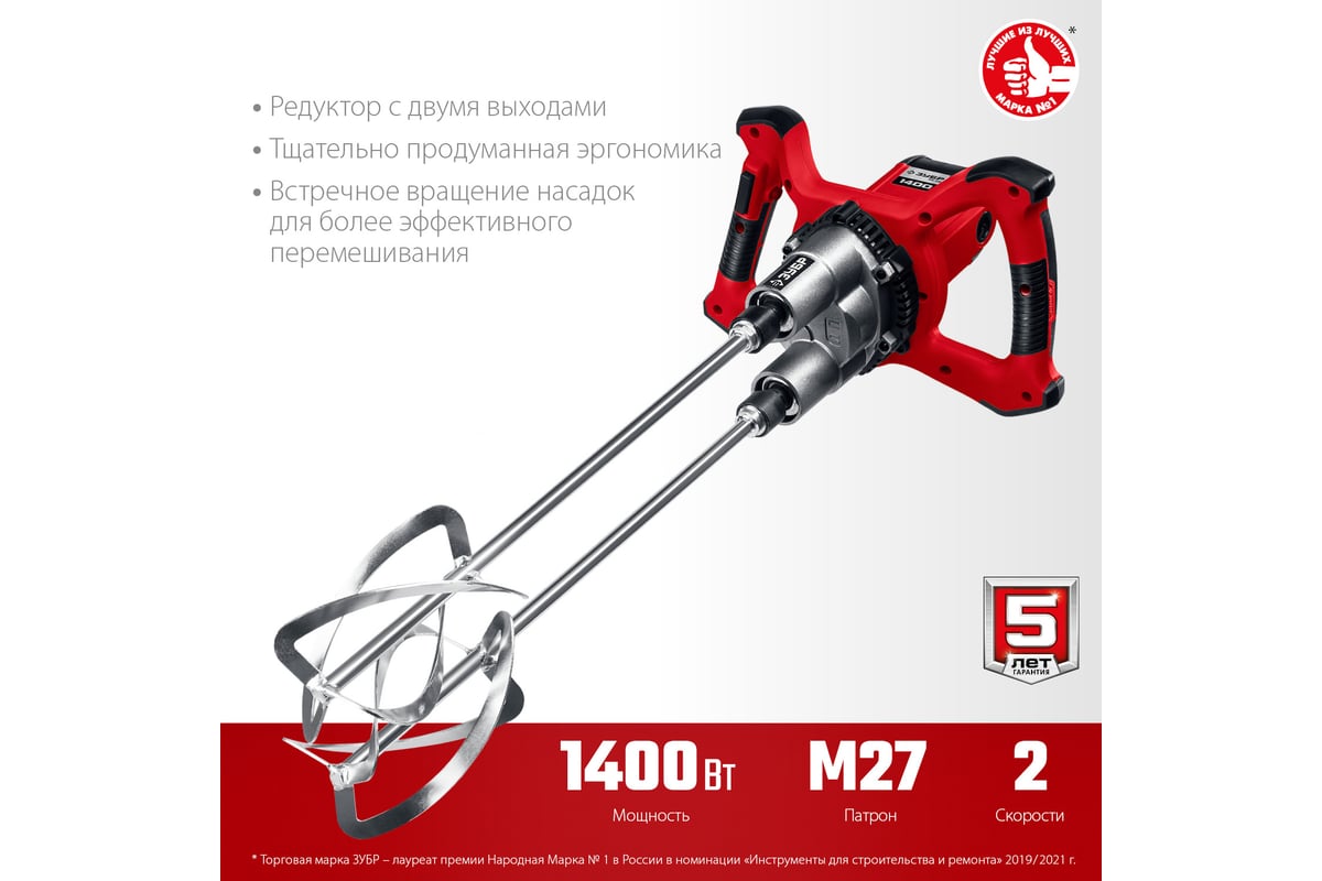 Ручной электрический миксер Зубр МРД-1400