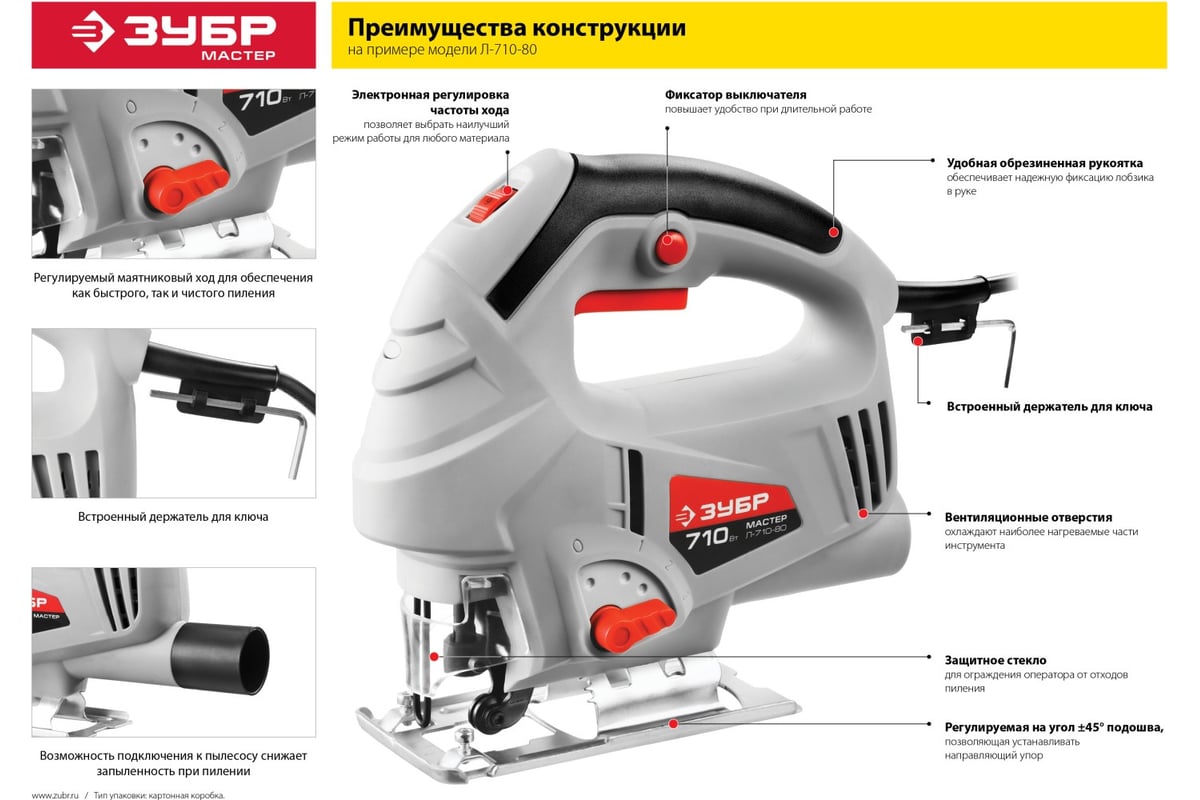 Лобзик Зубр 710 Вт, 80 мм Л-710-80