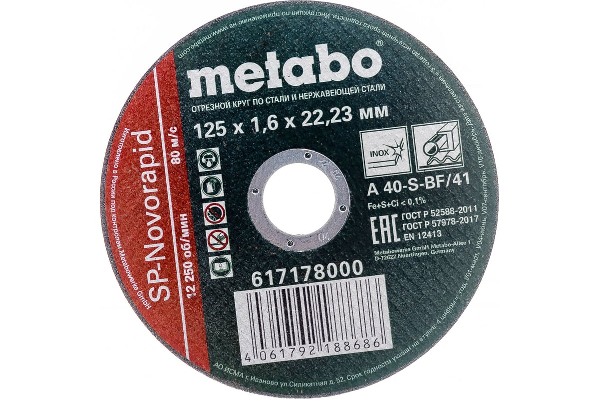 Круг отрезной по нержавеющей стали (125 x 1.6 x 22,2 мм) SP-Novorapid RU Metabo 617178000