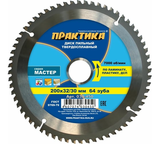 Диск пильный по ламинату (200х32/30 мм; Z64) Практика 030-450