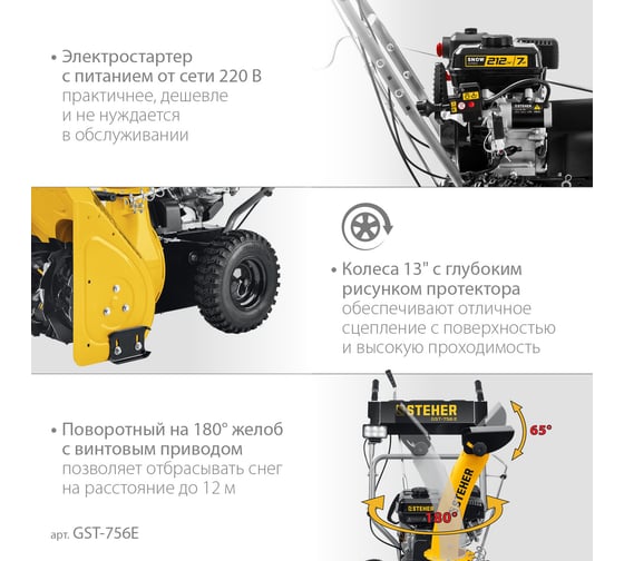 Бензиновый снегоуборщик Steher Extrem 56 см GST-756E