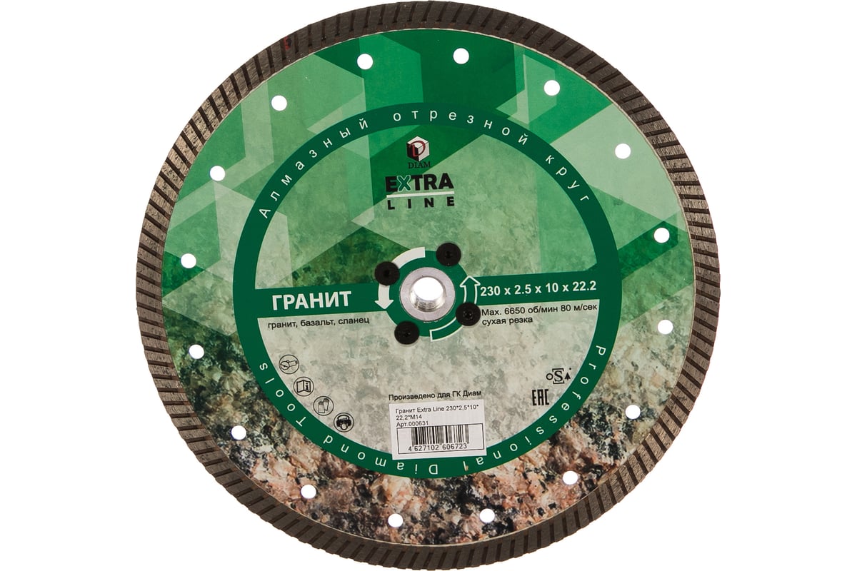 Круг алмазный отрезной Turbo Гранит Extra Line (230 мм; М14; 2.5х10 мм) Diam 631