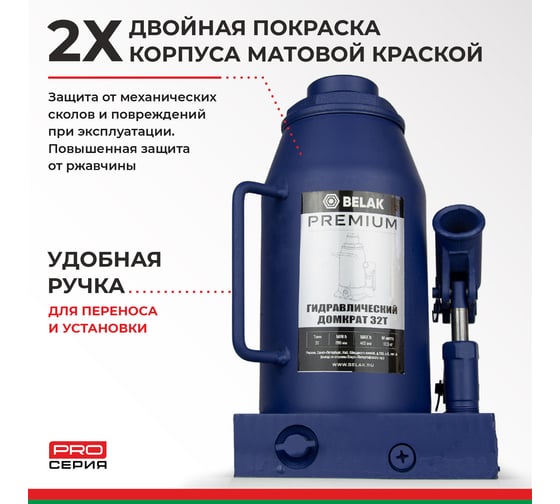 Гидравлический домкрат БелАК PREMIUM 32 т BAK.30021