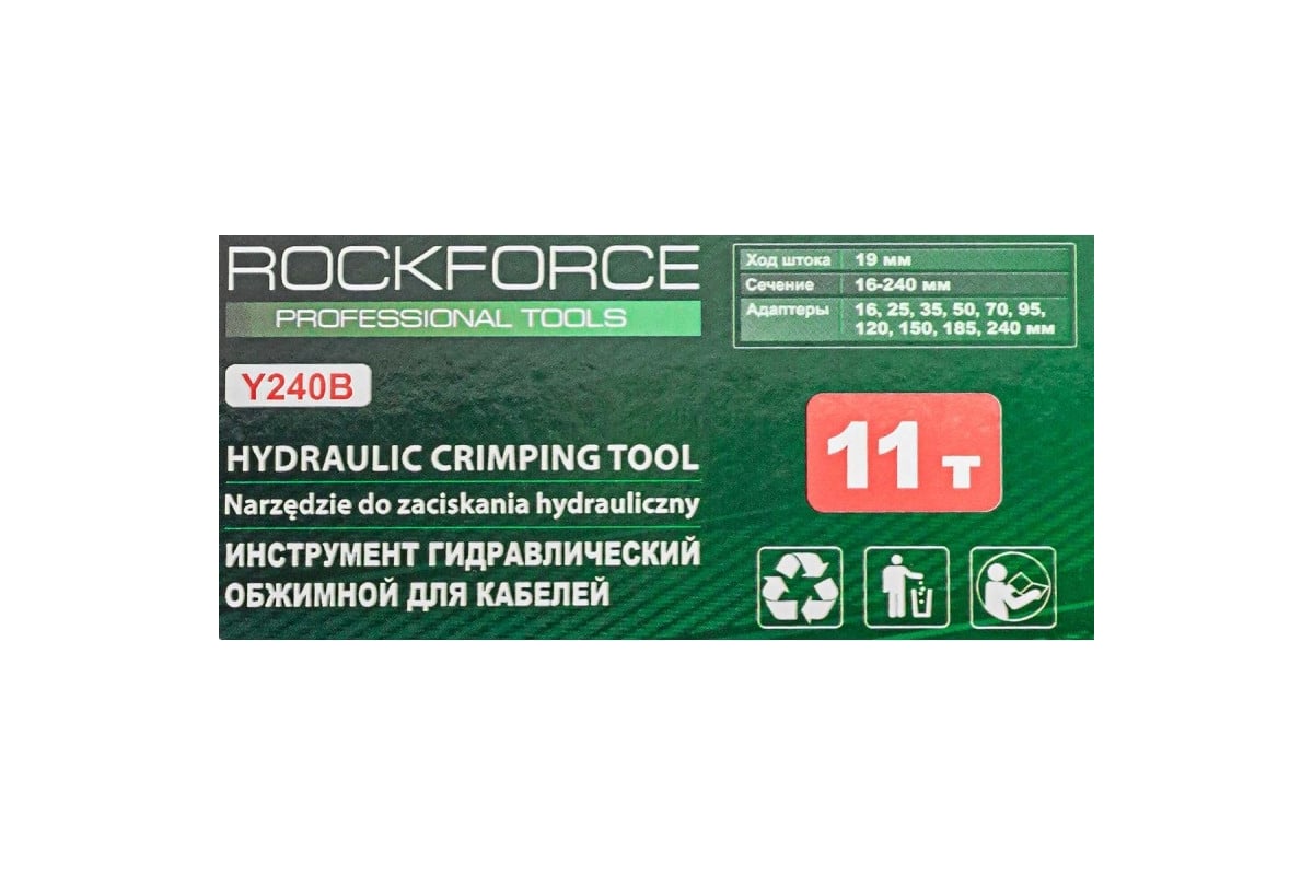 Инструмент гидравлический обжимной для кабелей Rockforce 14т, ход штока-20мм, сечение 16-240мм2, в кейсе RF-Y240B(56557)