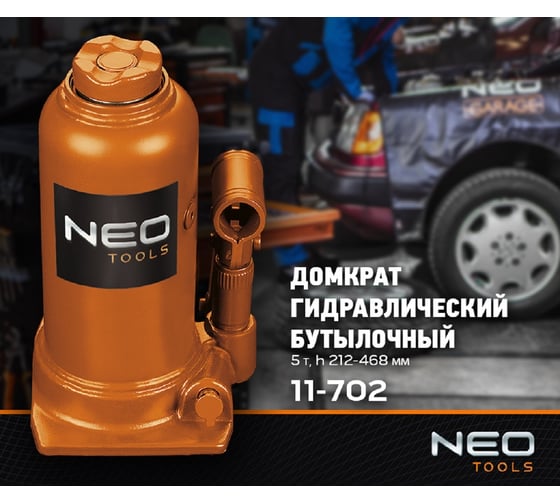 Гидравлический бутылочный домкрат Neo Tools 212-468 мм 5Т 11-702