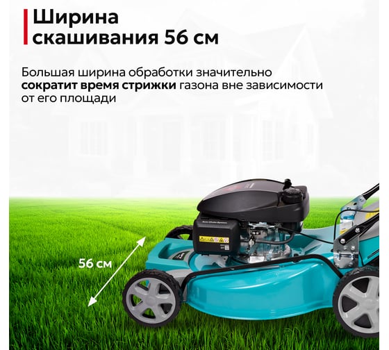 Газонокосилка бензиновая GPT GLM-Т5642ST-H