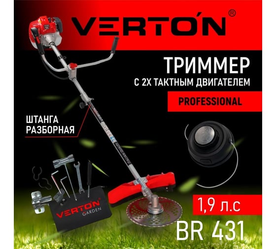 Бензиновый триммер Verton garden BR-431 Professional 01.5985.8650