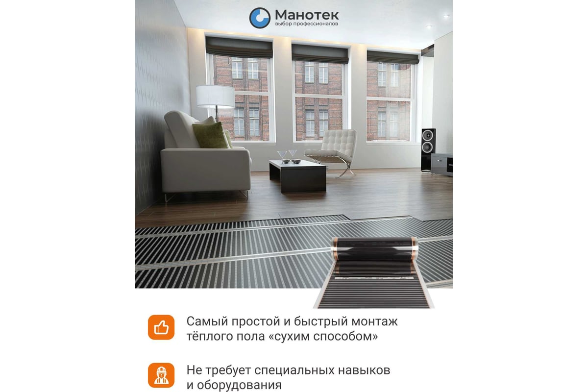 Теплый пол инфракрасный Манотек 100 см, с программируемым терморегулятором, 2 метра infra_pol_100_2_E51