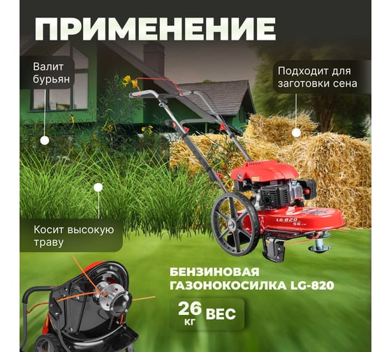 Колесный триммер Eco LG-820 EC1553-7