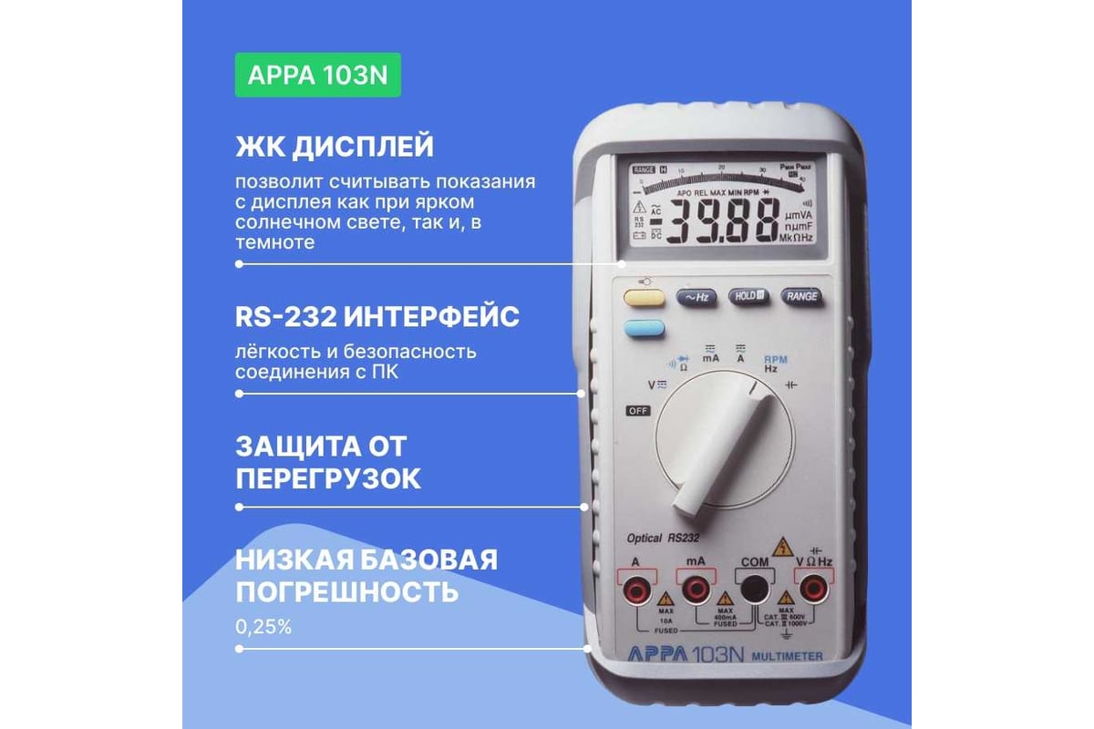 Мультиметр APPA 103N