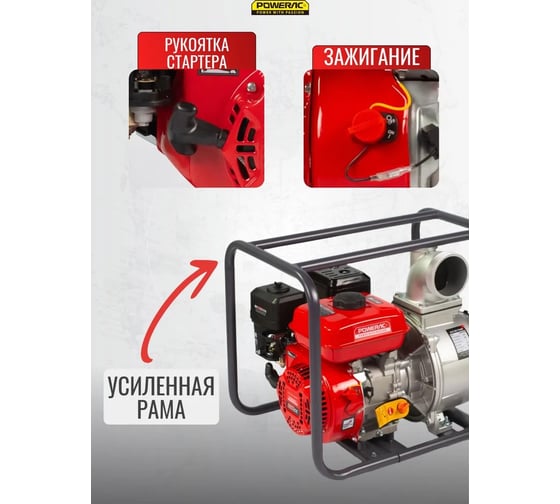 Мотопомпа бензиновая, поверхностный насос POWERAC 100 мм, 7 л.с, 1350 л/мин, PRWP40B