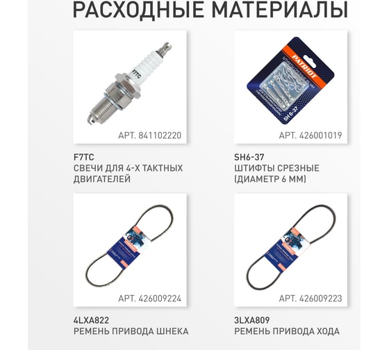 Снегоуборщик Patriot PS 707 426109707