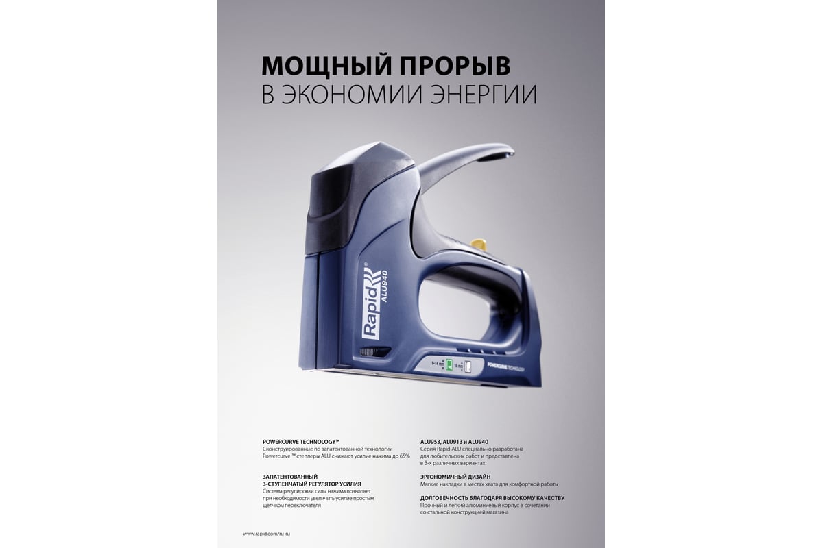 Степлер ручной для скоб  2-в-1 Rapid Alu 940, 5000519
