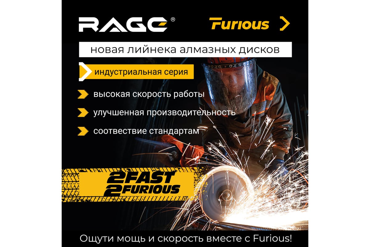Диск алмазный сегментированный по железобетону и камню 350х3.4х30 мм RAGE Furious 600350