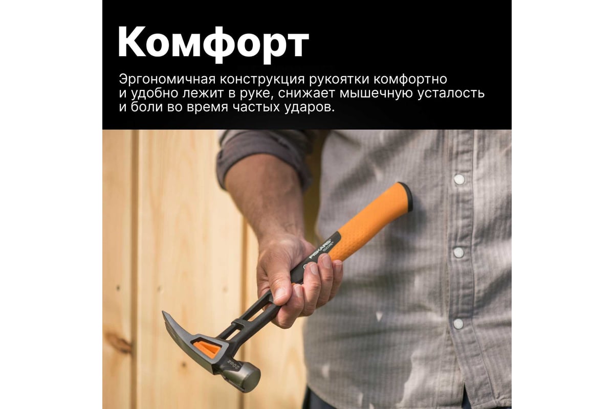 Столярный молоток Fiskars 20oz/13.5" 1020214