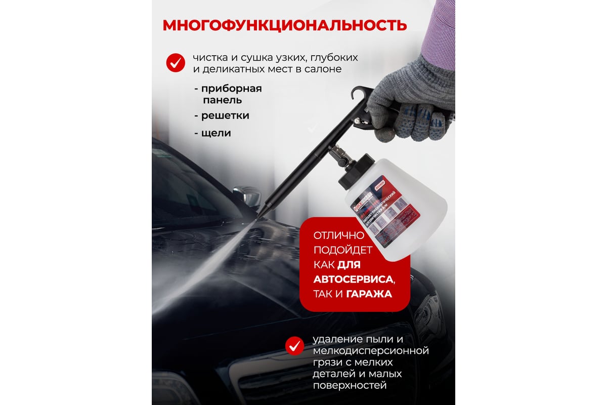 Пистолет пневматический для чистки салона автомобиля Forcekraft с бачком 1 л FK-203820(57640)