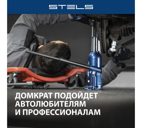 Гидравлический бутылочный домкрат 5 т, h подъема 207-404 мм Stels 51163