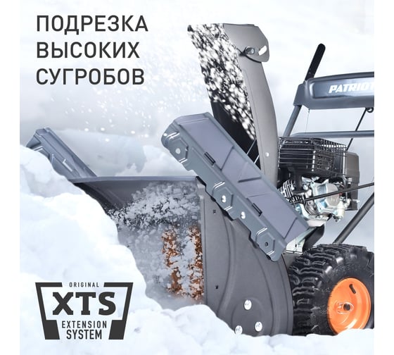 Снегоуборщик Patriot PS 707 426109707