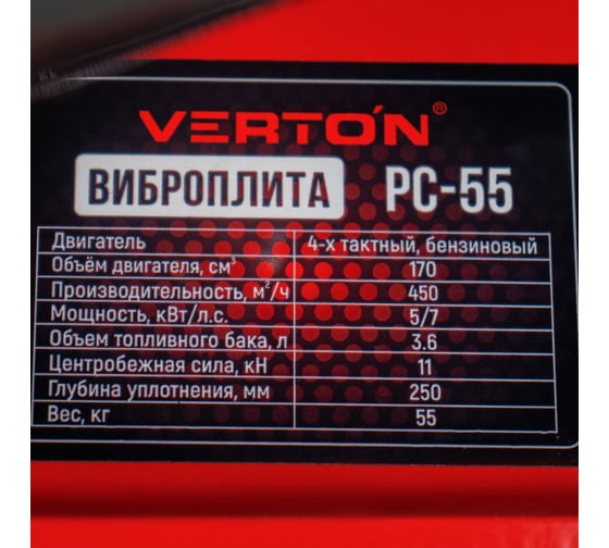 Виброплита Verton PC-55 01.12723.12724