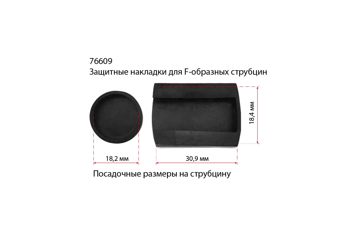 Защитные накладки WILTON для F-образных струбцин (76100-76101; 50мм) 4 комплекта 76609-4